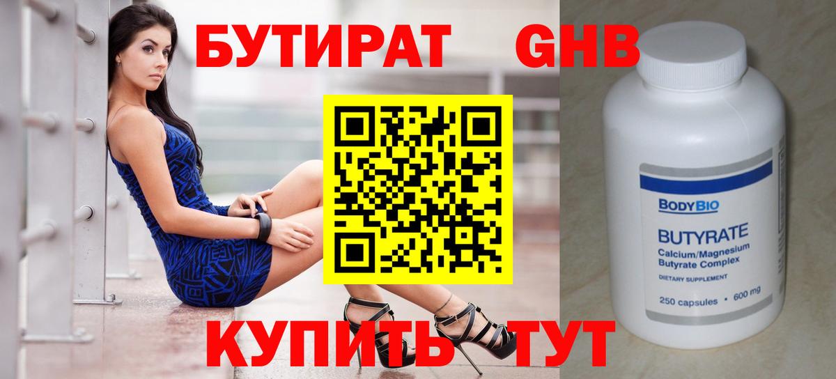БУТИРАТ бутик  Бутират  Долгопрудный  Вход с VPN 