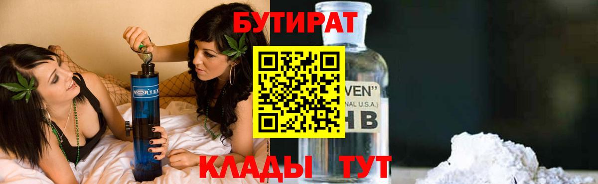 Бутират 99% Долгопрудный