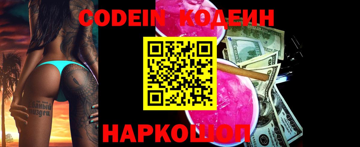 Кодеин напиток Lean (лин)  Кодеиновый сироп Lean Purple Drank  Долгопрудный  Вход с VPN 