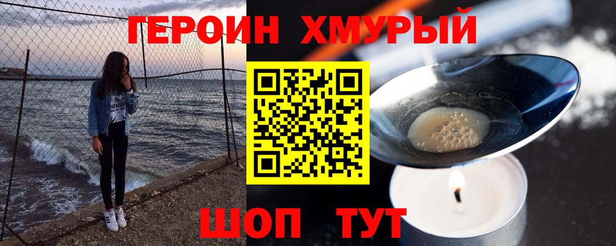 Героин герыч Долгопрудный