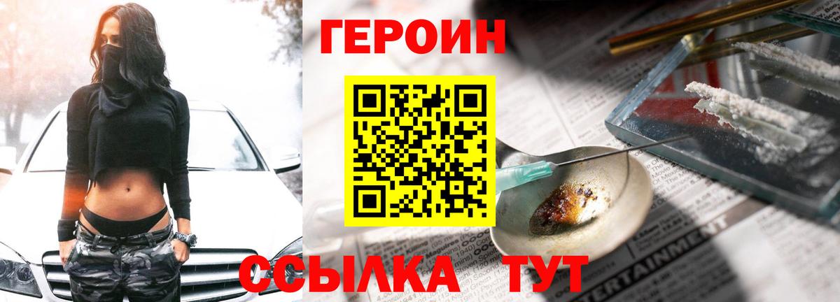 ГЕРОИН белый  ГЕРОИН  Долгопрудный  Вход с VPN 